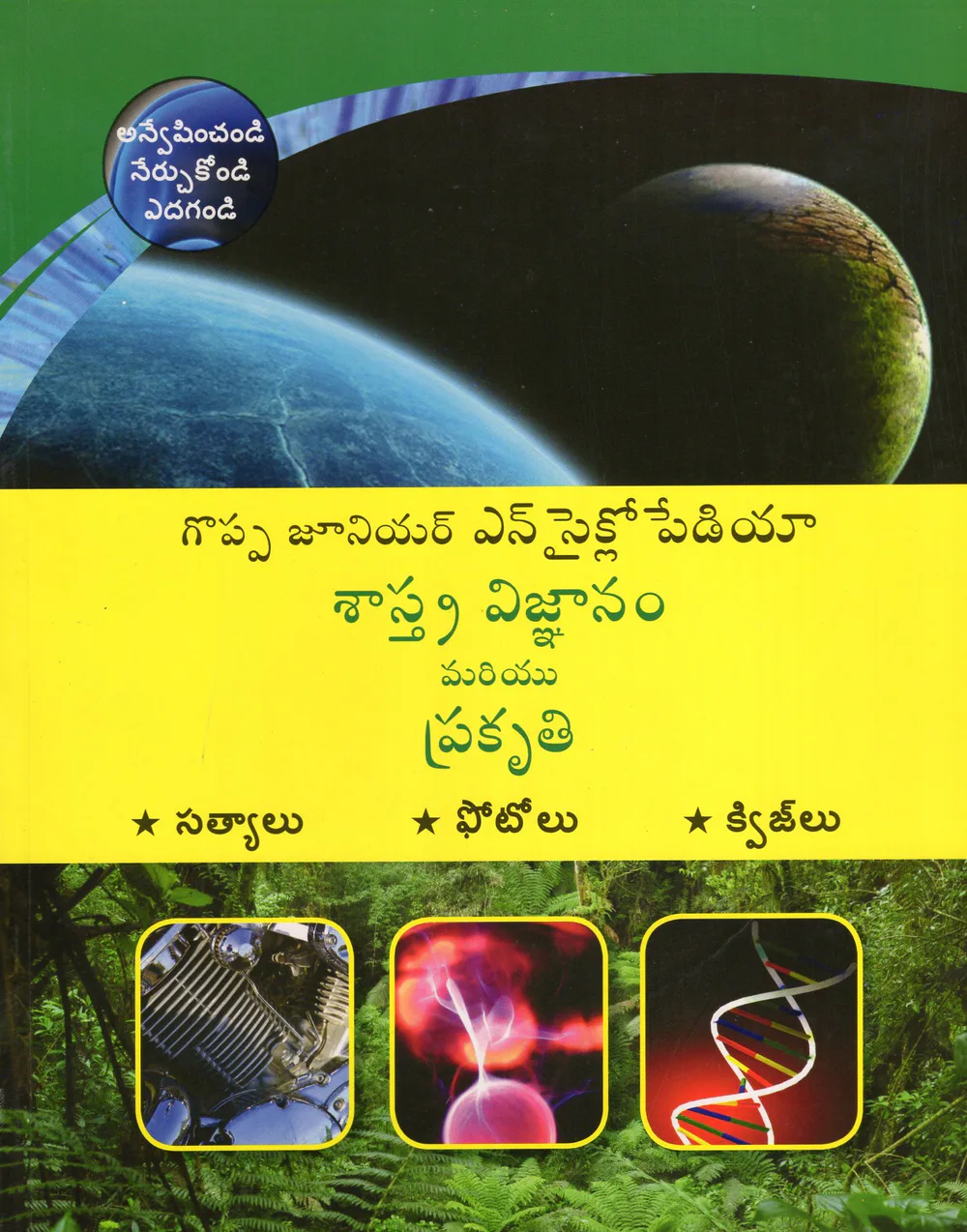 SASTRA VIGNANAM MARIYU PRAKRUTHI by VISALAANDHRA PUBLISHING HOUSE Telugu book cover