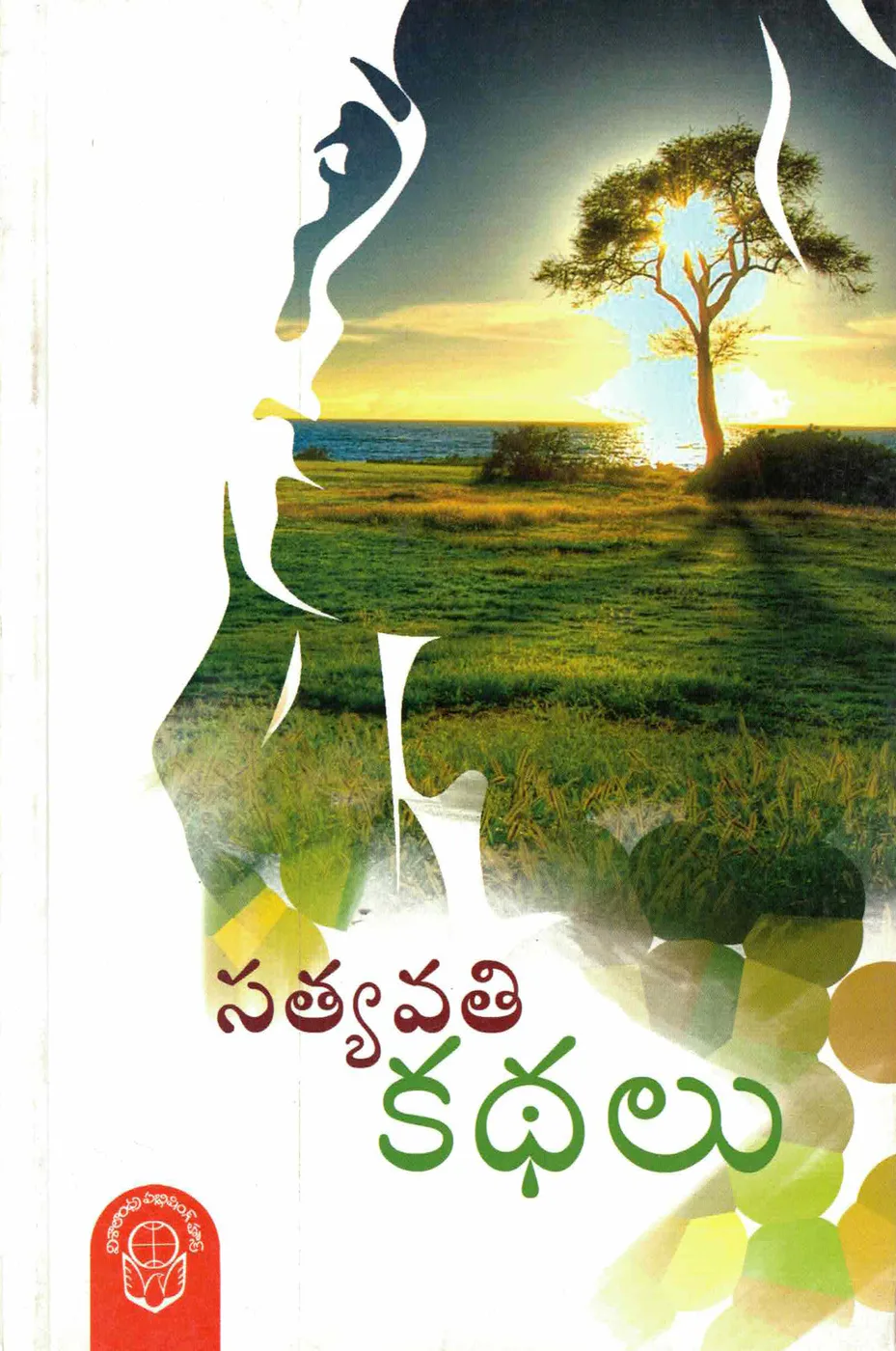 SATHYAVATHI KATHALU by SATYAVATHI Telugu book cover