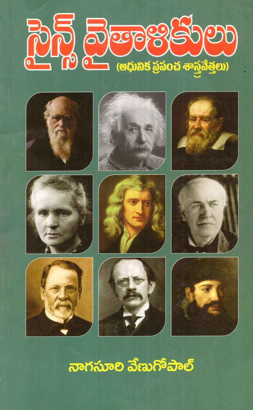 SCIENCE VAITALIKULU by SREE MADHULATHA PUBLICATIONS Telugu book cover