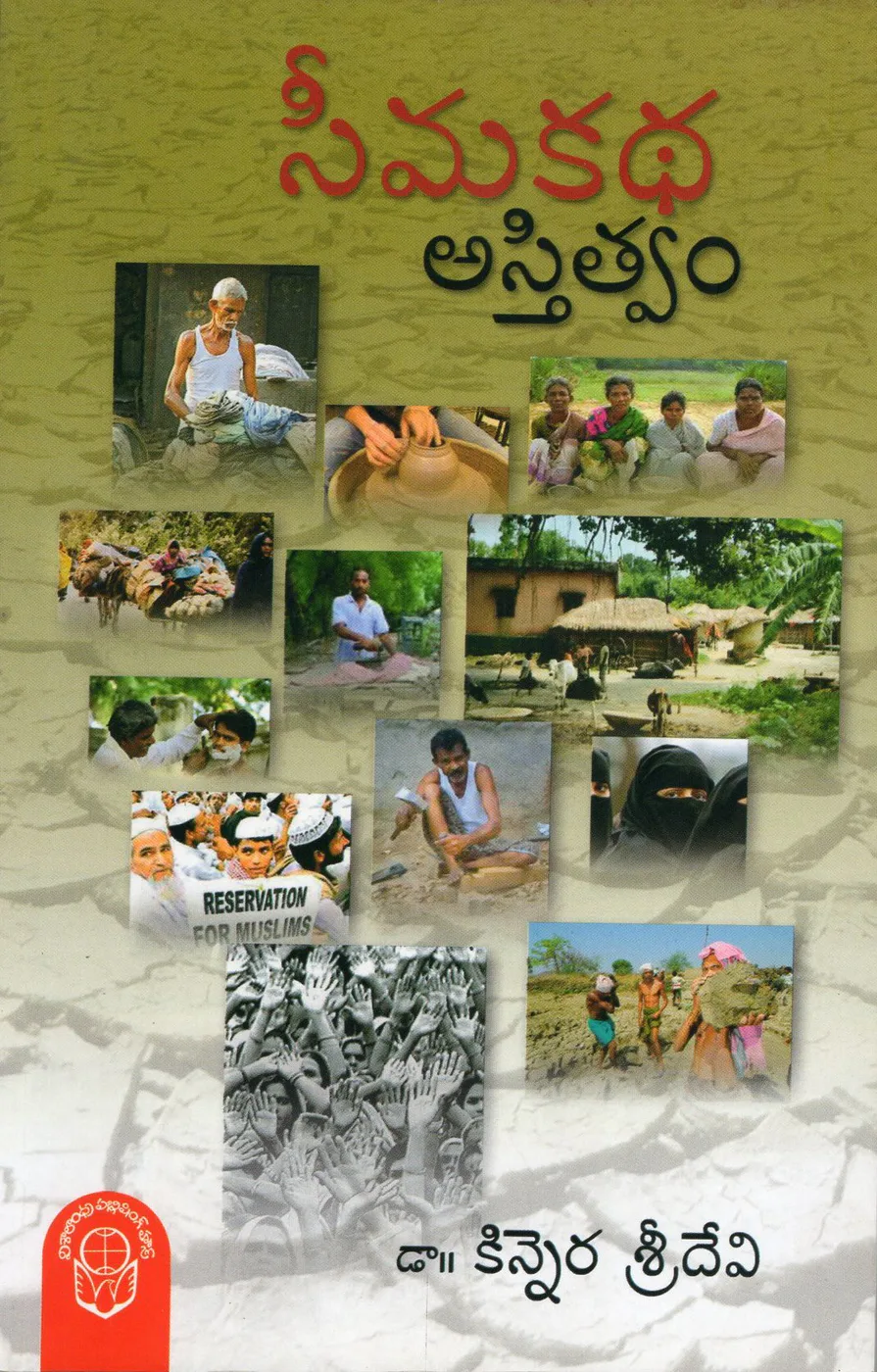 SEEMAKATHA - ASTHITWAM by DR.KINNERA SRIDEVI Telugu book cover