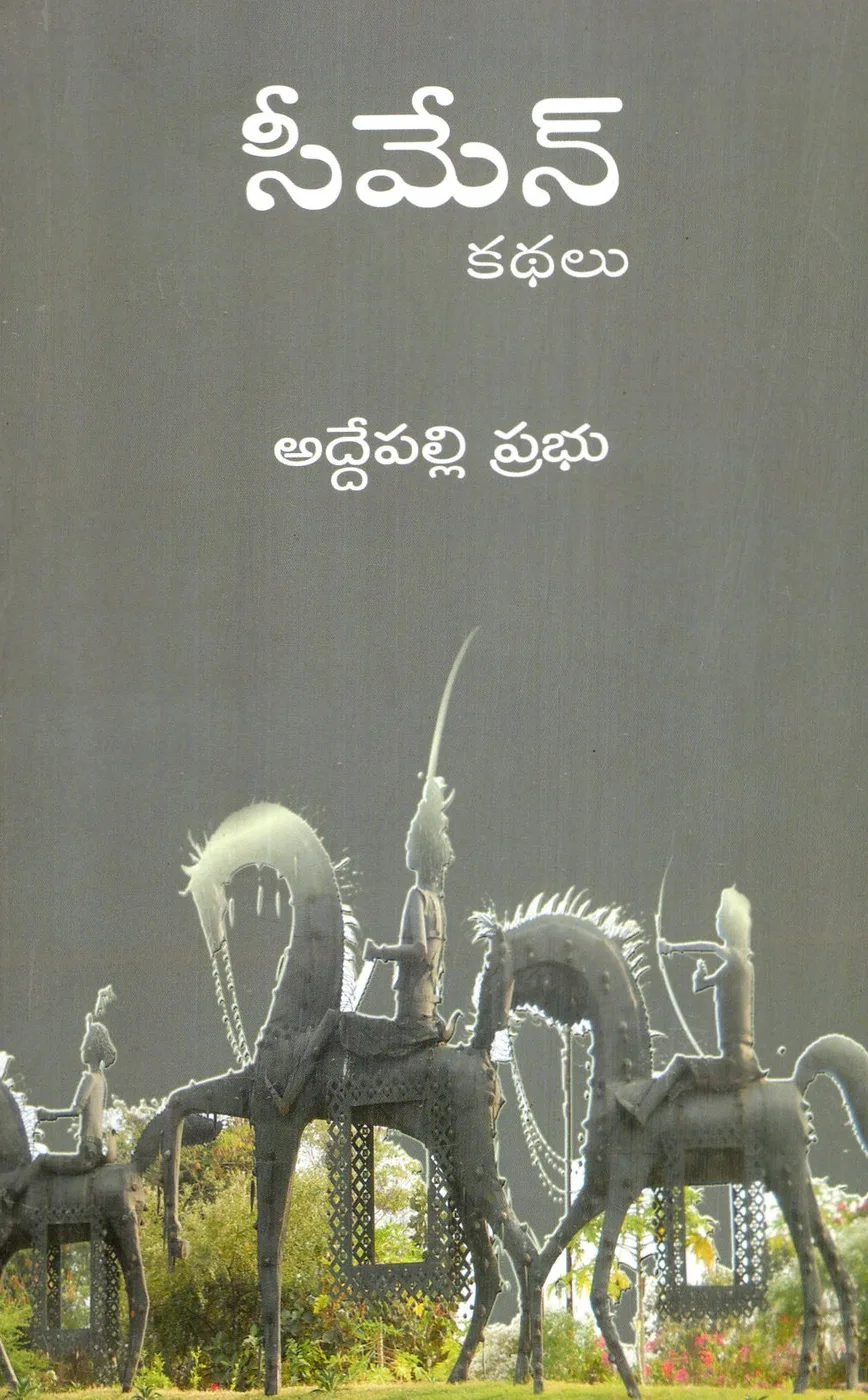 SEEMEN KATHALU by ADDEPALLI PRABHU Telugu book cover