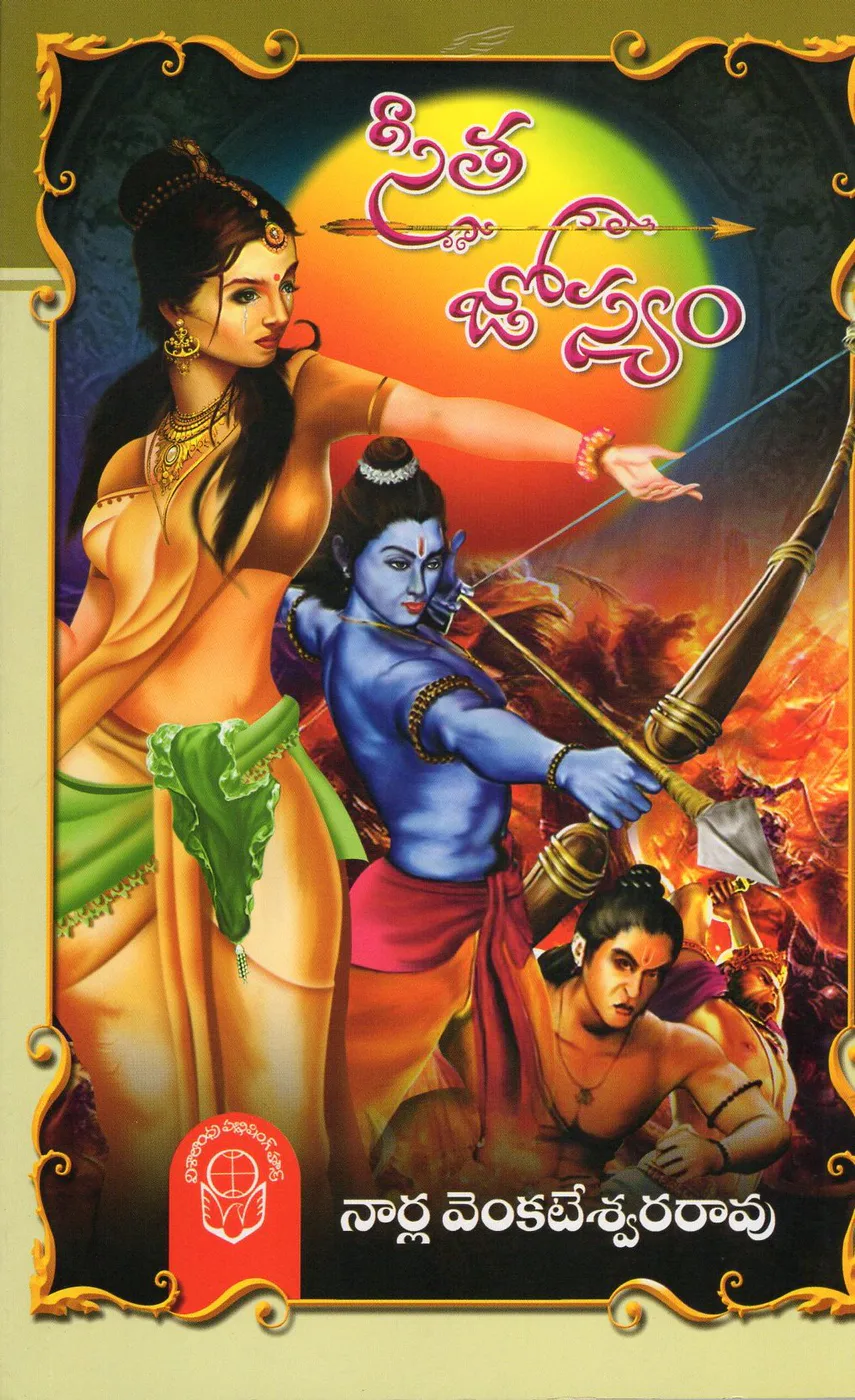 SEETA JOSYAM by NARLA VENKATESWARA RAO Telugu book cover
