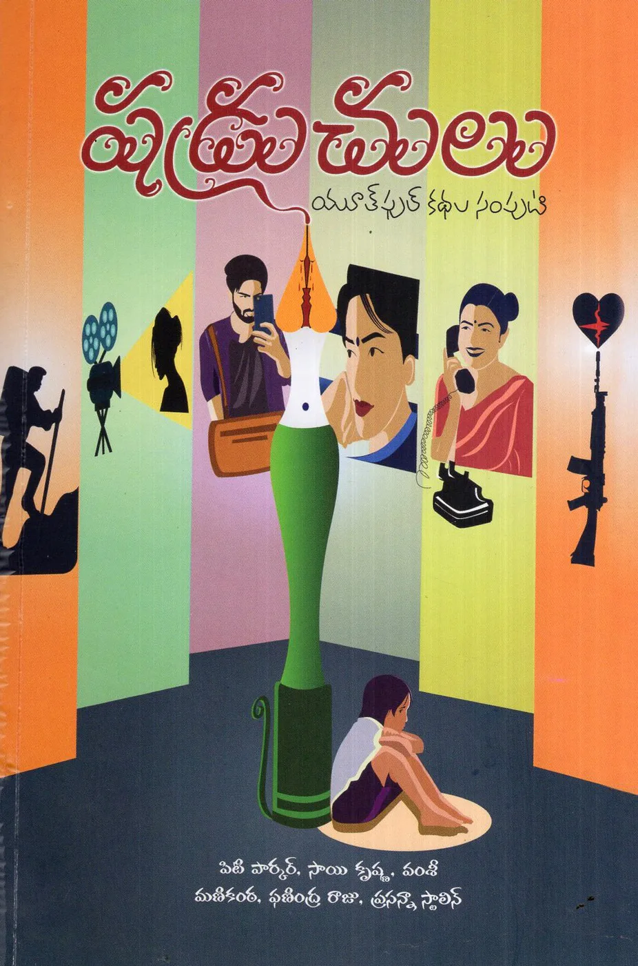 SHADRUCHULU by PITY PARKER Telugu book cover