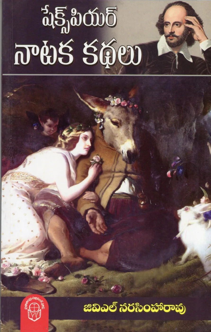 SHAKESPEARE NATAKA KATHALU by VISALAANDHRA PUBLISHING HOUSE Telugu book cover