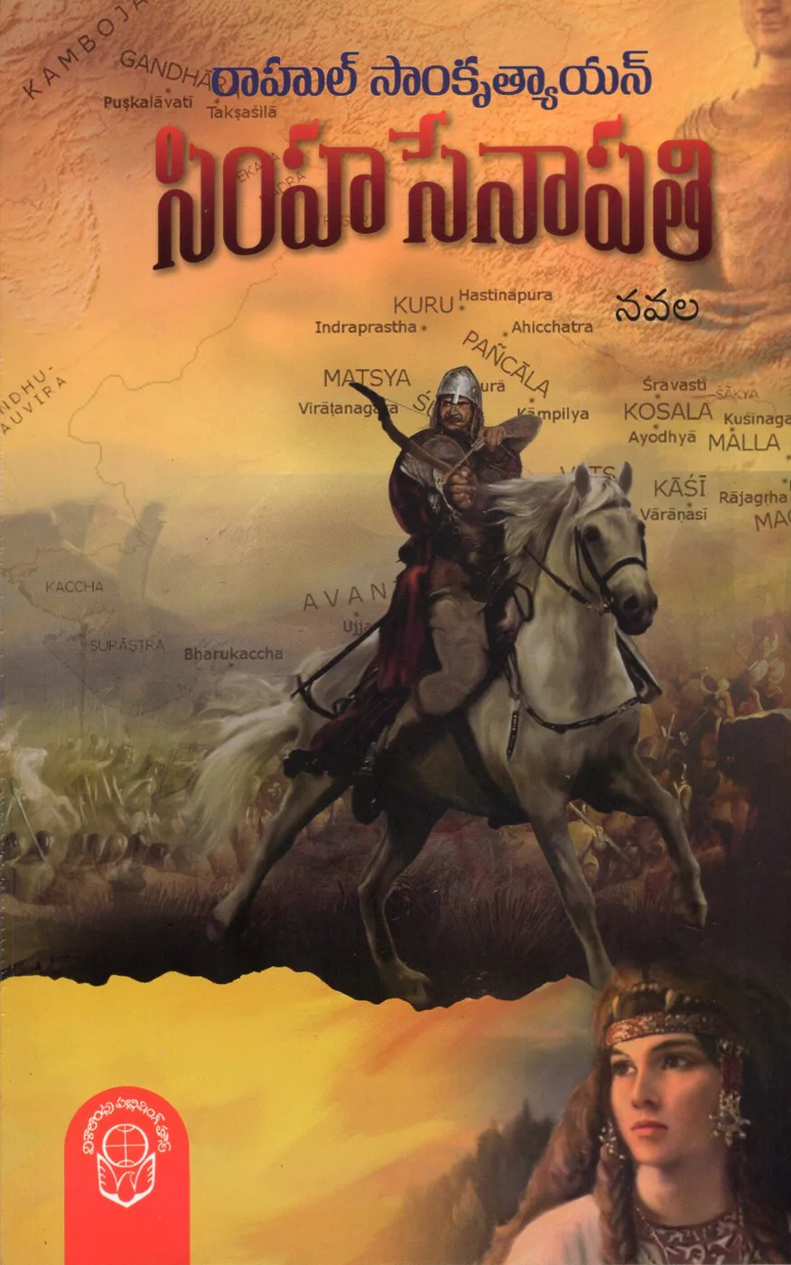 SIMHA SENAPATHI by RAHUL SANKRITYAYAN Telugu book cover