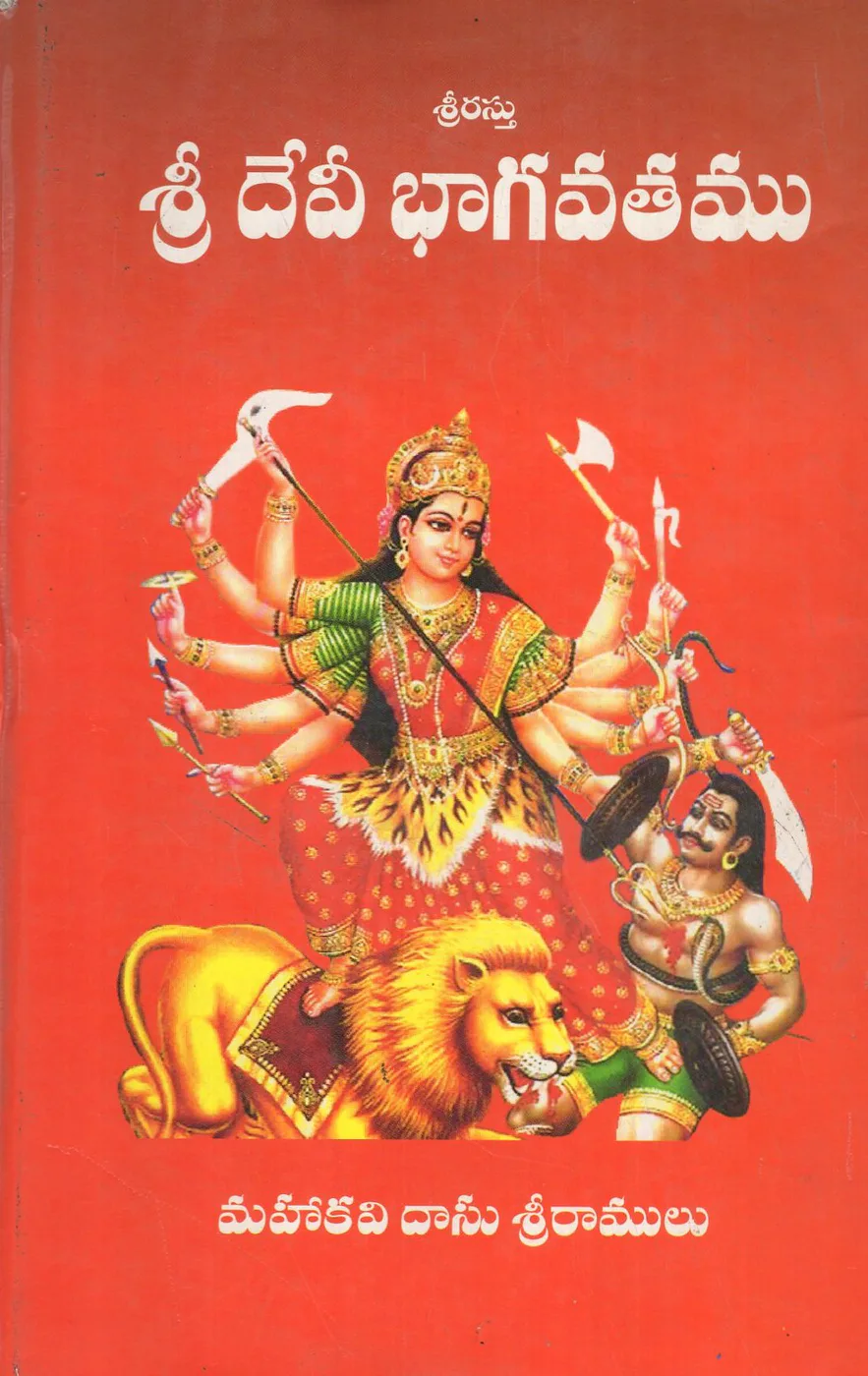 SRIDEVI BHAGAVATAMU by MAHAKAVI DASU SREERAMULU Telugu book cover