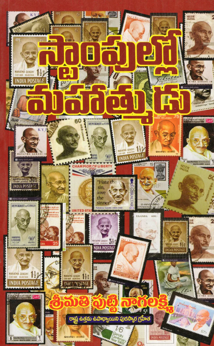 STAMPULLO MAHATMUDU by SRI.P.NAGALAKSHMO Telugu book cover