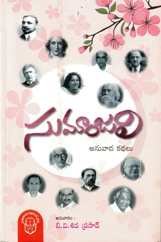 SUMANJALI by B.V.SIVAPRASAD Telugu book cover