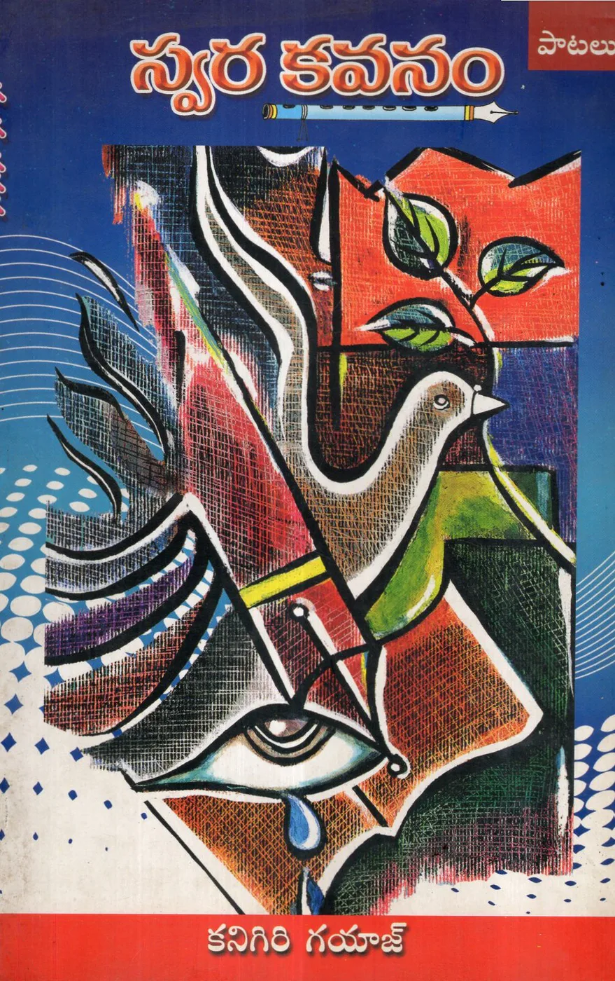 SWARA KAVANAM by KANIGIRI GAYAJ Telugu book cover
