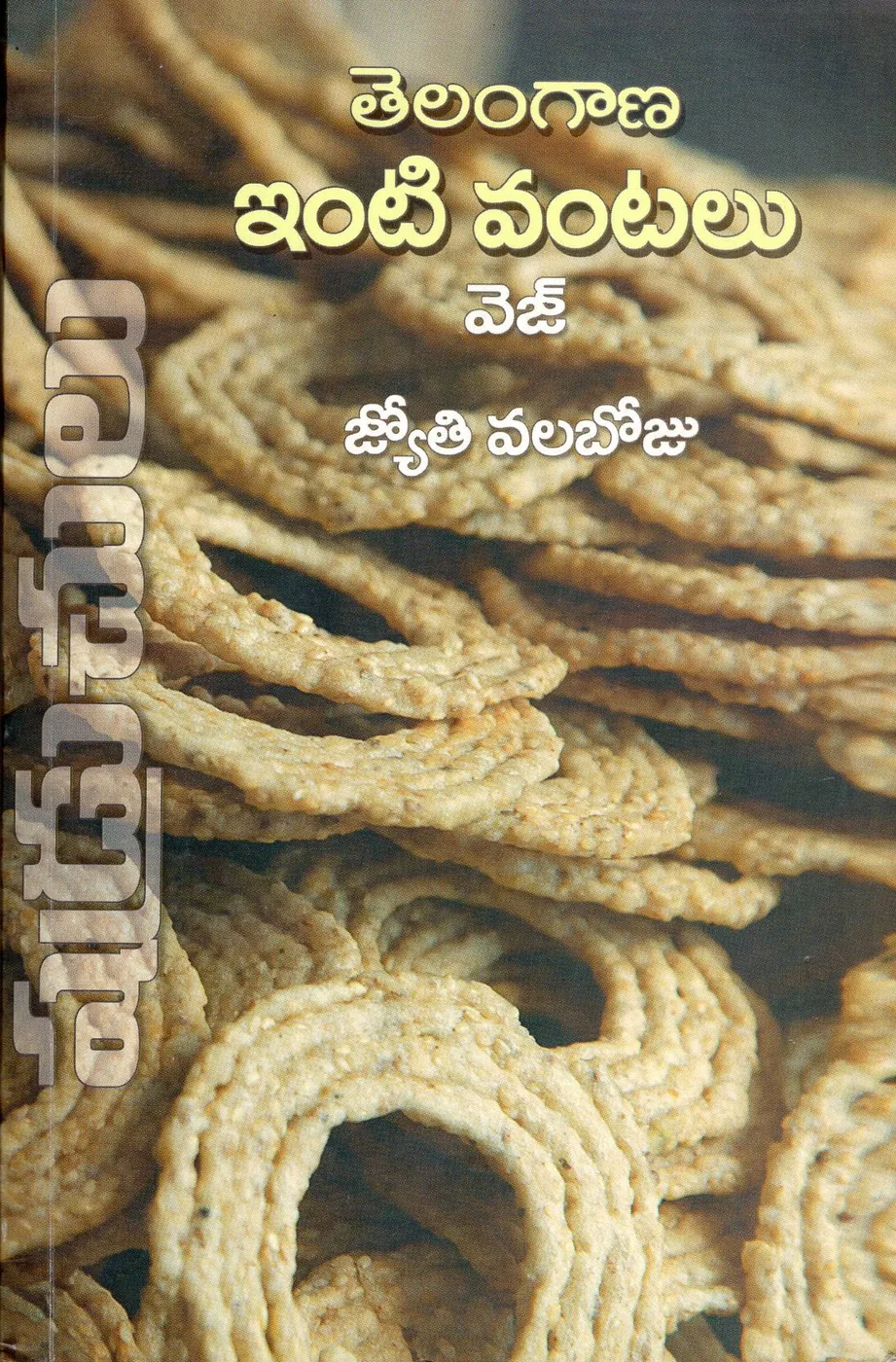 TELANGANA INTI VANTALU VEG by VALLABOJU JYOTHI (J.V.PUBLICATIONS) Telugu book cover