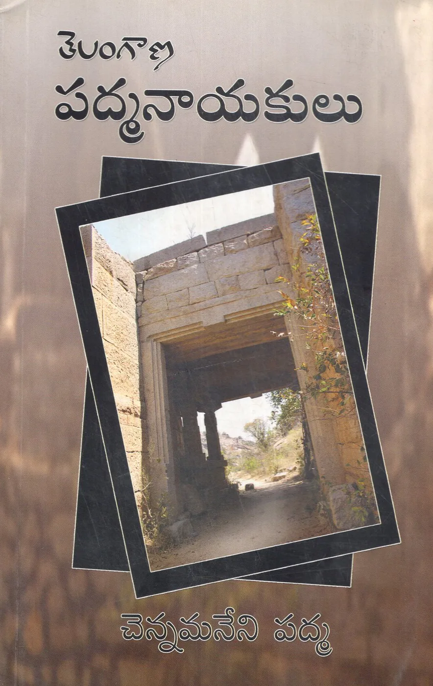 TELANGANA PADMANAYAKULU by CHENNAMANENI PADMA Telugu book cover