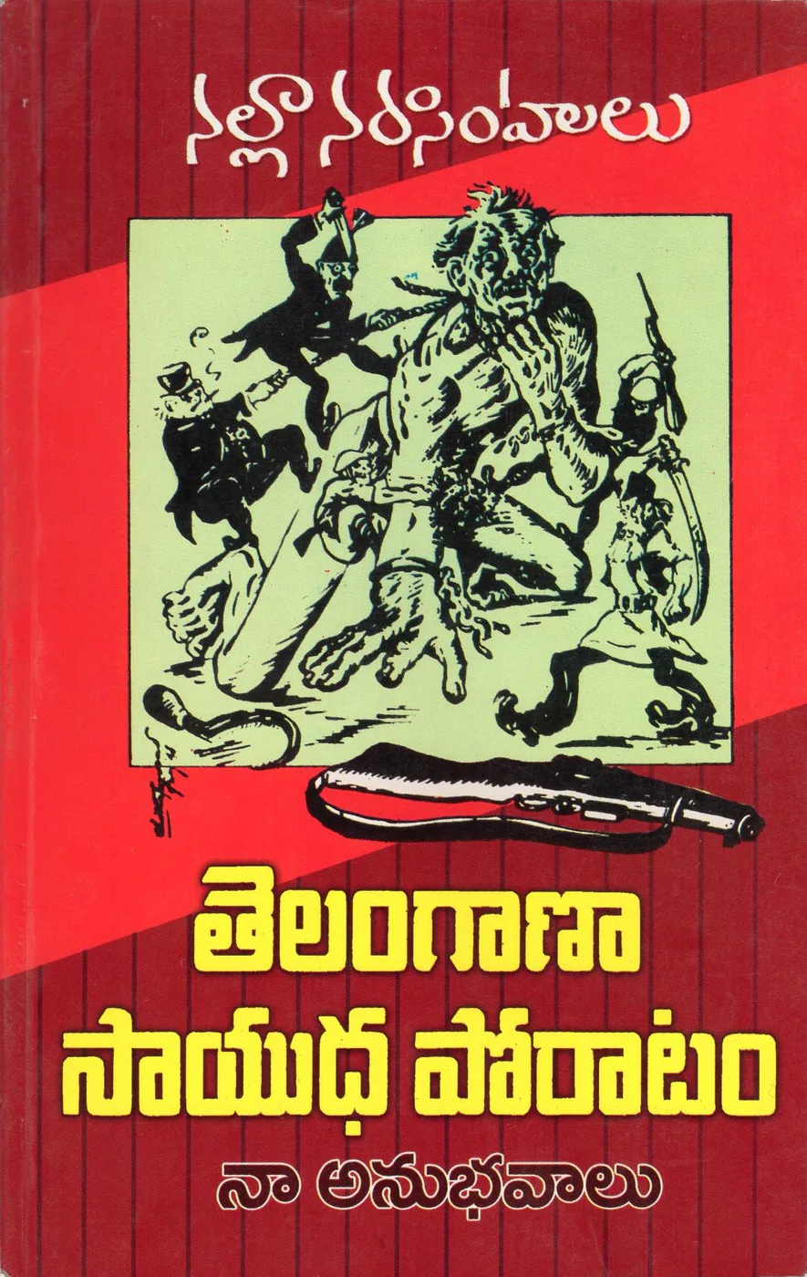 TELANGANA SAYUDHA PORATAM NAA ANUBHAVALU by NALLA NARASIMHULU Telugu book cover