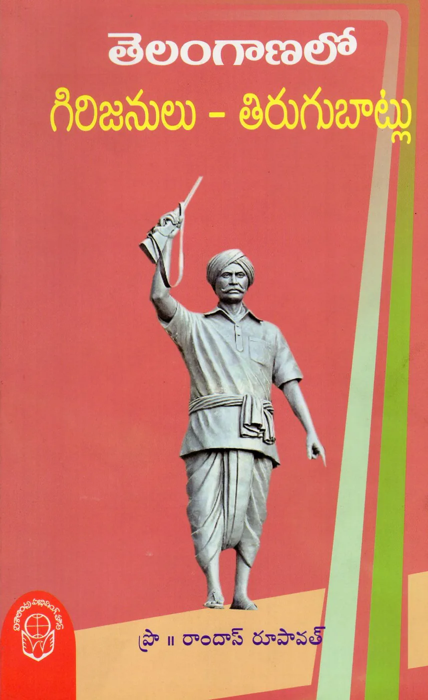 TELANGANALO GIRJANULU TIRUGUBATLU by DR.RAMDAS RUPAVATH Telugu book cover