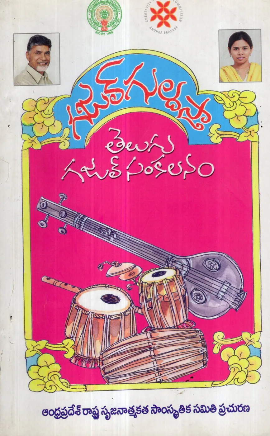 GAJAL GULDASTA - TELUGU GAJAL SANKALANAM by GAJAL GULDASTA book cover