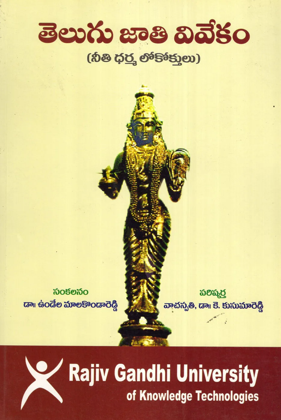 TELUGU JATHI VIVEKAM by DR.UNDELA MALAKONDAREDDY book cover