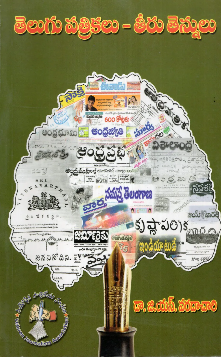 TELUGU PATRIKALU - TEERU TENNULU by DR.G.S.VARADACHARI book cover