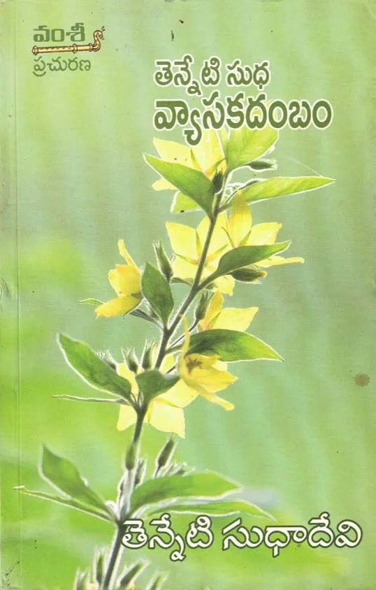 TENNETI SUDHA VYASA KADAMBAM by DR.TENNETI SUDHA DEVI Telugu book cover