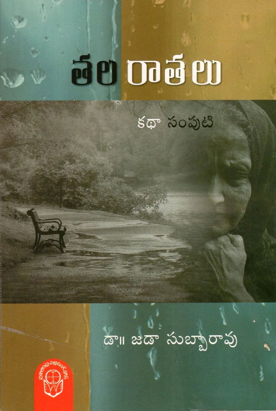 TALARATHALU by DR.JADA SUBBA RAO Telugu book cover