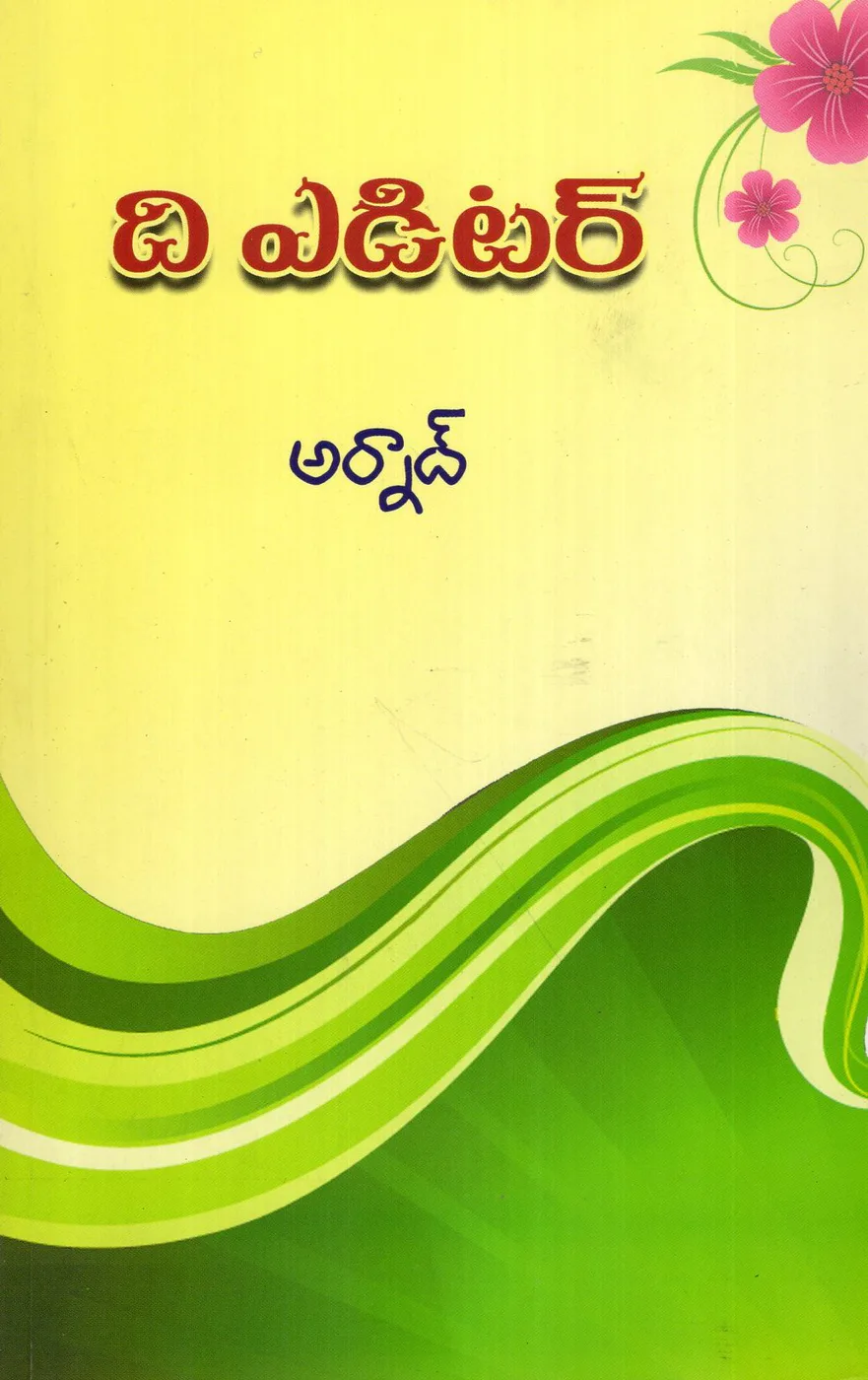 THE EDITOR by MULLANGI VENKATA RAMANA REDDY Telugu book cover