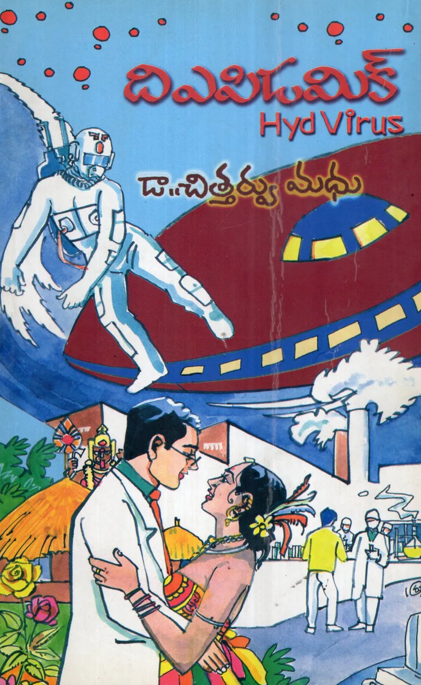 THE EPIDAMIC - HYD VIRUS by Dr. CHITTARVU MADHU Telugu book cover