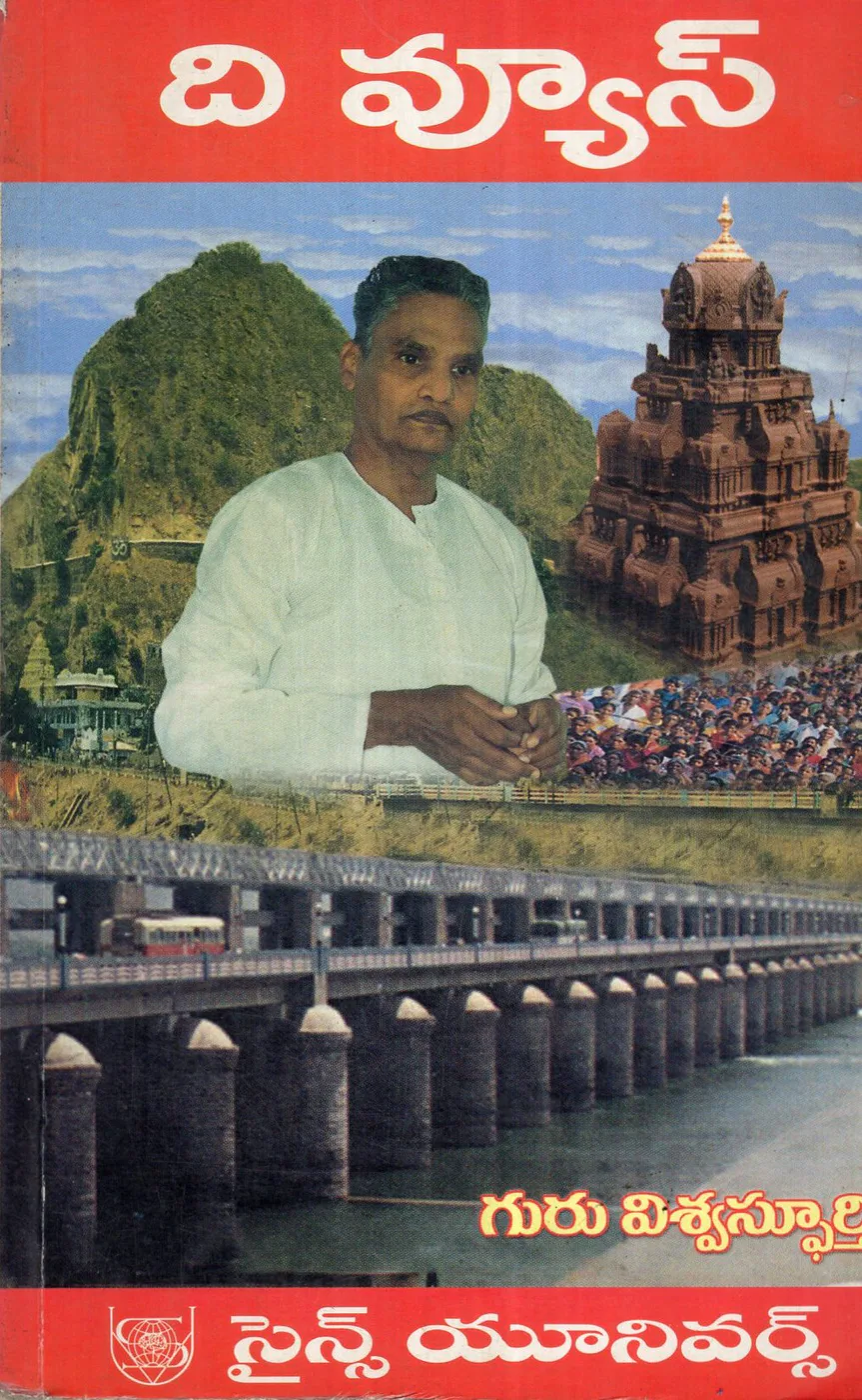 THE VIEWS by SRI SRI SRI GURU VISWA SPHOORTHI Telugu book cover