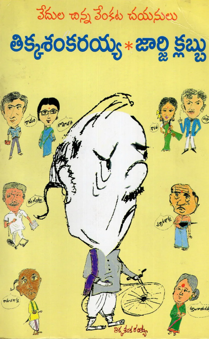 THIKKASANKARAYYA JARGI KLABBU by VEDULA CHINNA VEENKATA CHAYANULU Telugu book cover