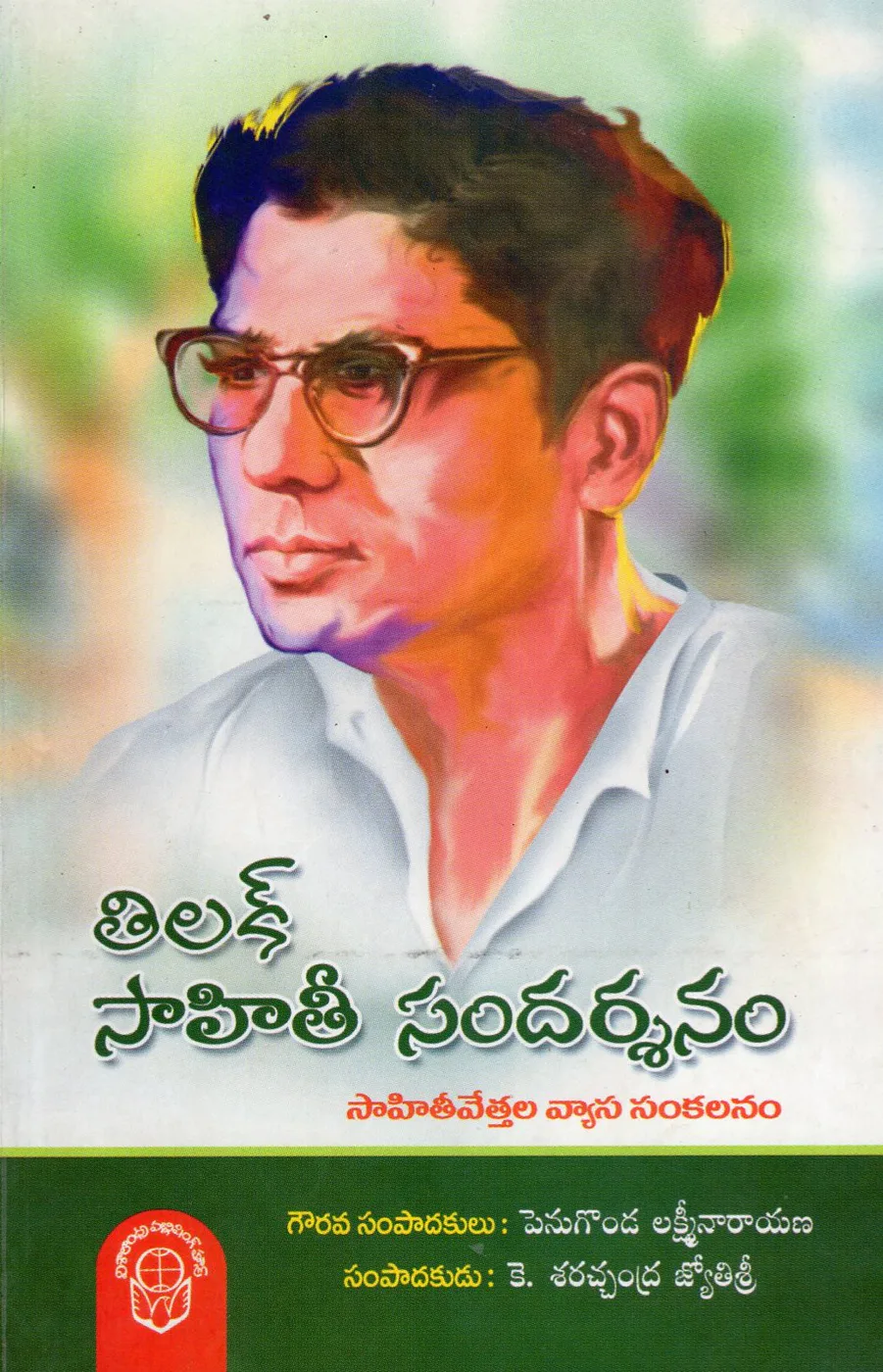 TILAK SAHITHI SANDARSHANAM by SARACHANDRA JYOTHI SREE Telugu book cover