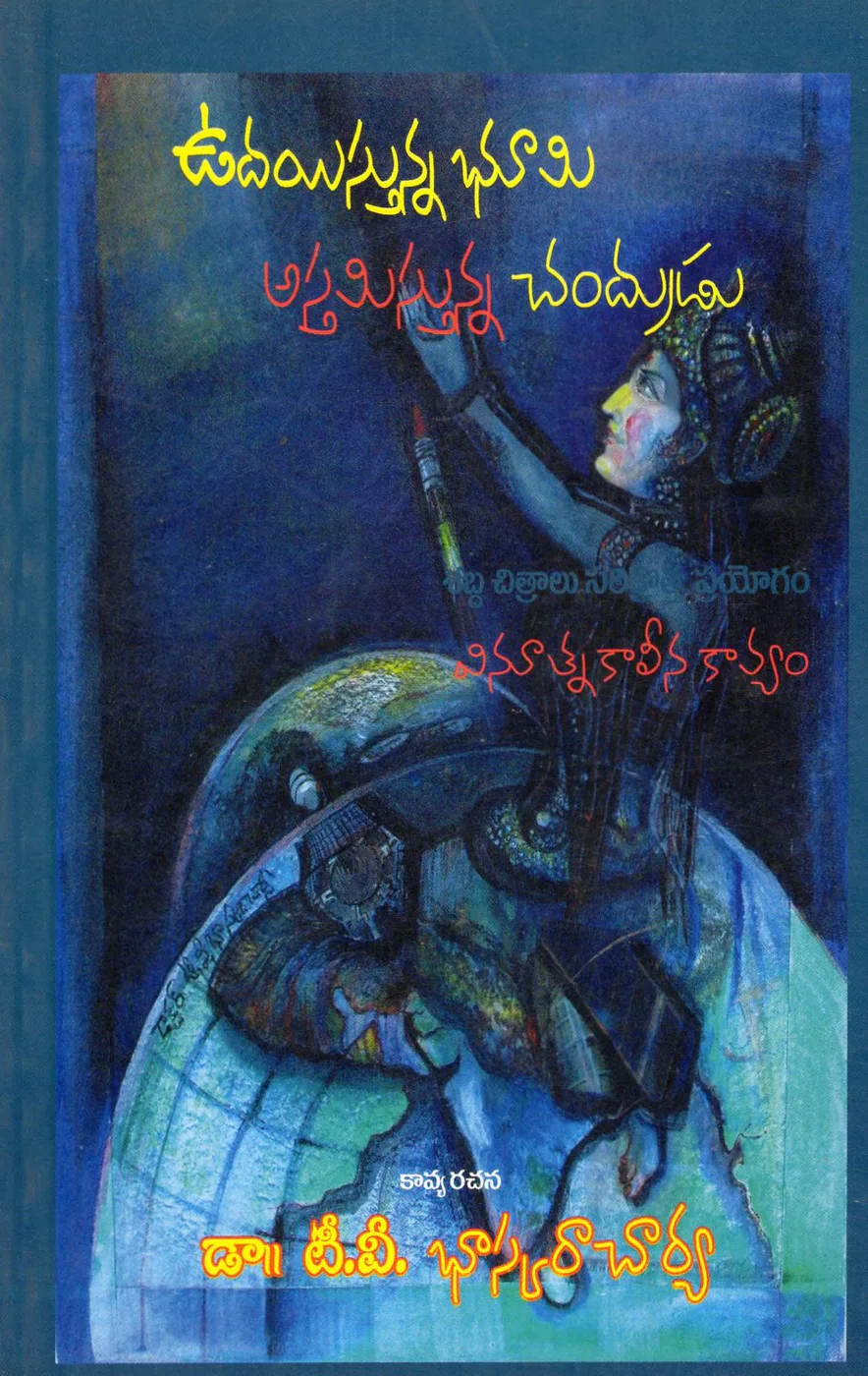 UDAYISTUNNA BHOOMI ASTHAMISTUNNA CHANDRUDU by DR.T.V.BHASKARACHARYA Telugu book cover