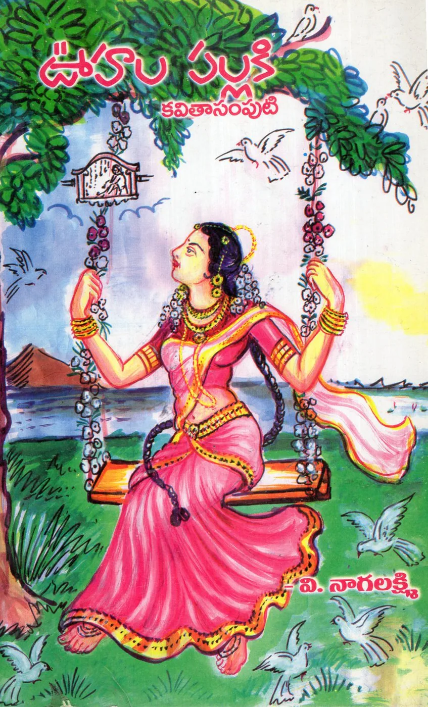 UHALA PALLAKI by VARANASI NAGALAKSHMI Telugu book cover