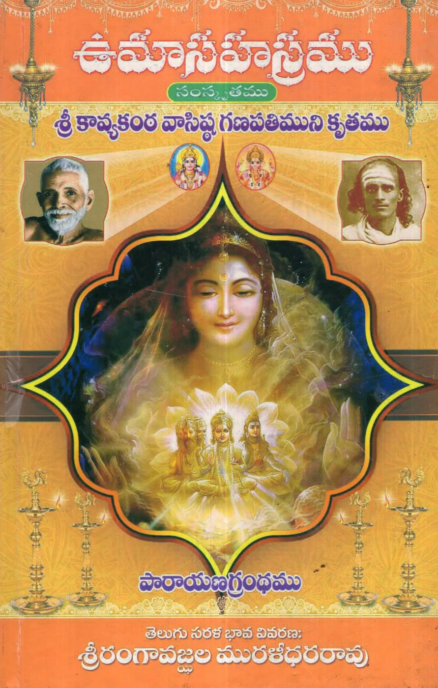 UMA SAHASRAMU by SRI RANGAVAJJALA VEERABADRARAO Telugu book cover