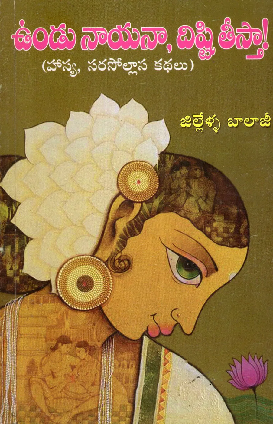 UNDU NAYANA DISTI TEESTA by JILLELLA BALAJI Telugu book cover
