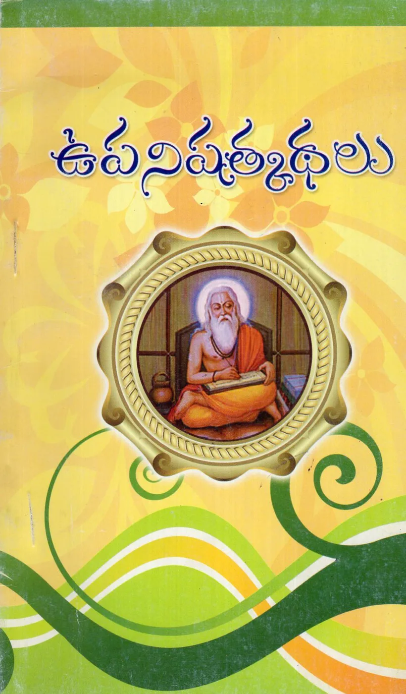 UPANASHIT KATHALU by PRAYAGA RAMAKRISHNA Telugu book cover