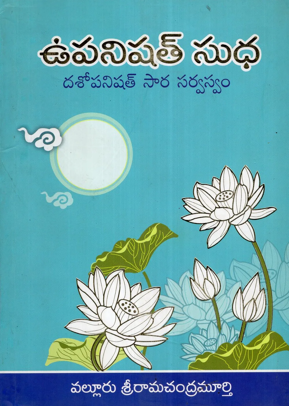 UPANISHAT SUDHA by V.SRIRAMACHANDRAMURTHY(V.S.R. MURTHY) Telugu book cover