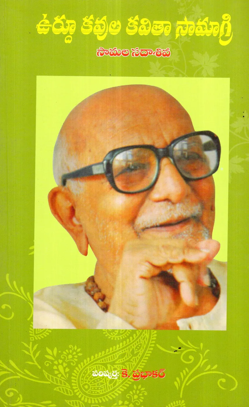 URDU KAVULA KAVITAA SAMAGRI by BPI INDIA PVT LTD Telugu book cover