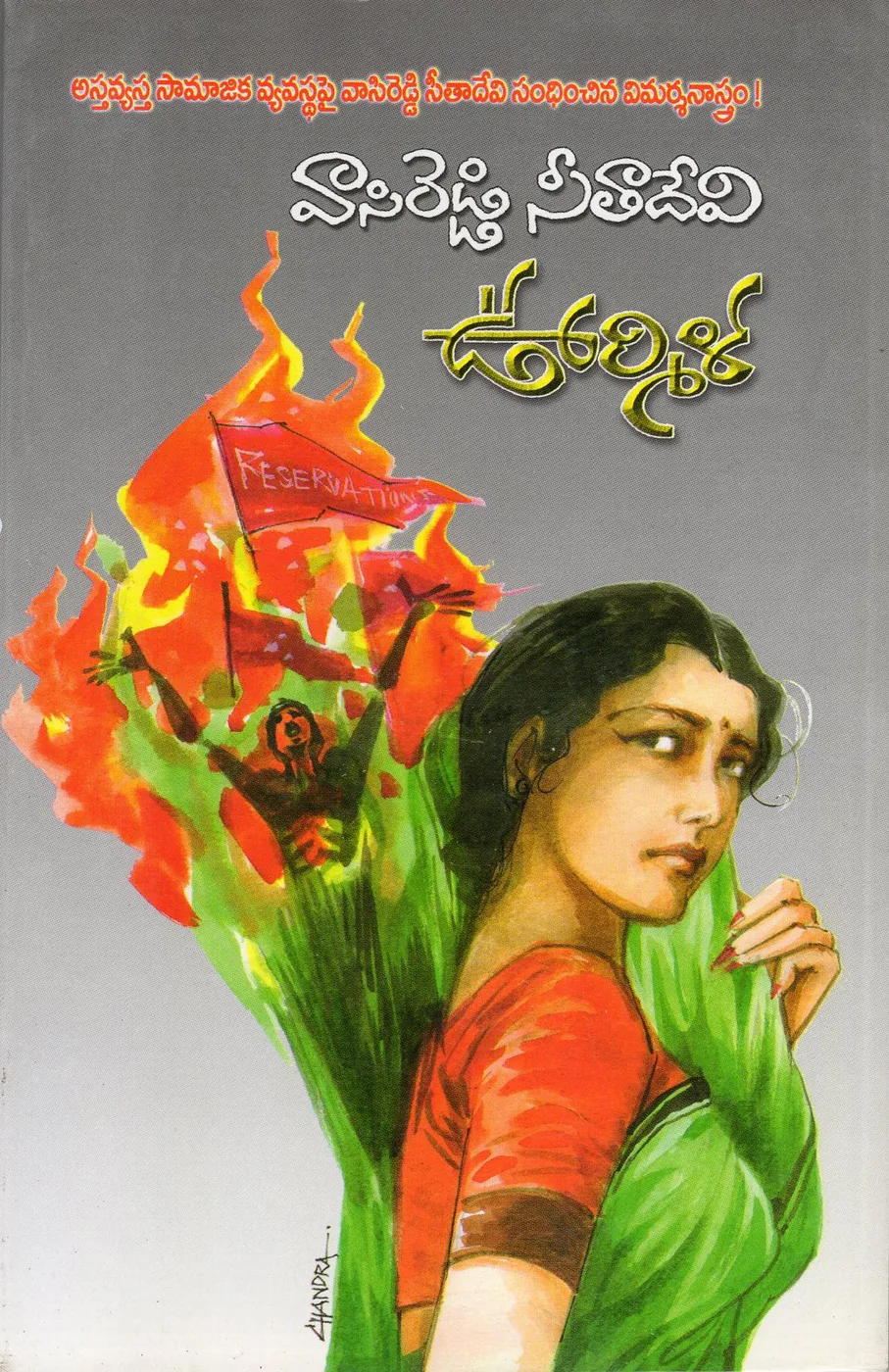 VASIREDDY SEETADEVI - URMILA by DR.VASIREDDY SEETHADEVI Telugu book cover