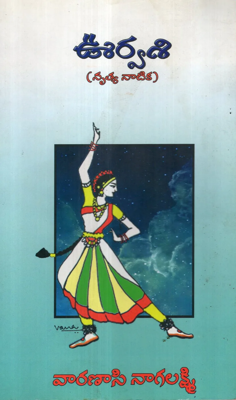 OORVASI - NRUTYA NATIKA by VARANASI NAGALAKSHMI Telugu book cover