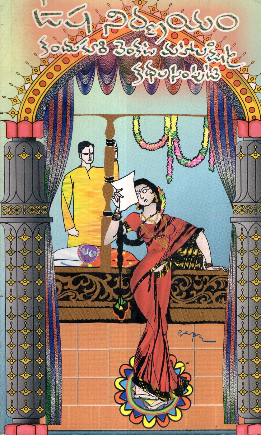 USHA NIRNAYAM by KANDUKURI VENKATA MAHALAKSHMI Telugu book cover