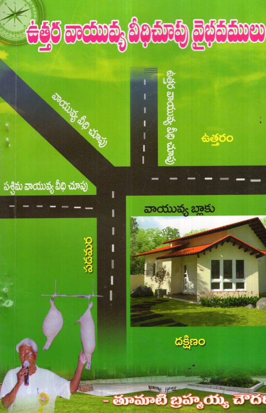UTTARA VAYUVYA VEEDHICHOOPU VAIBHAVAMULU by TUMATI BRAHMAIAH CHOWDARI Telugu book cover