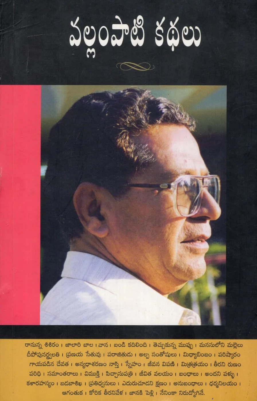 VALLAMPATI KATHALU by VALLAMPATI PRACHURANALU Telugu book cover