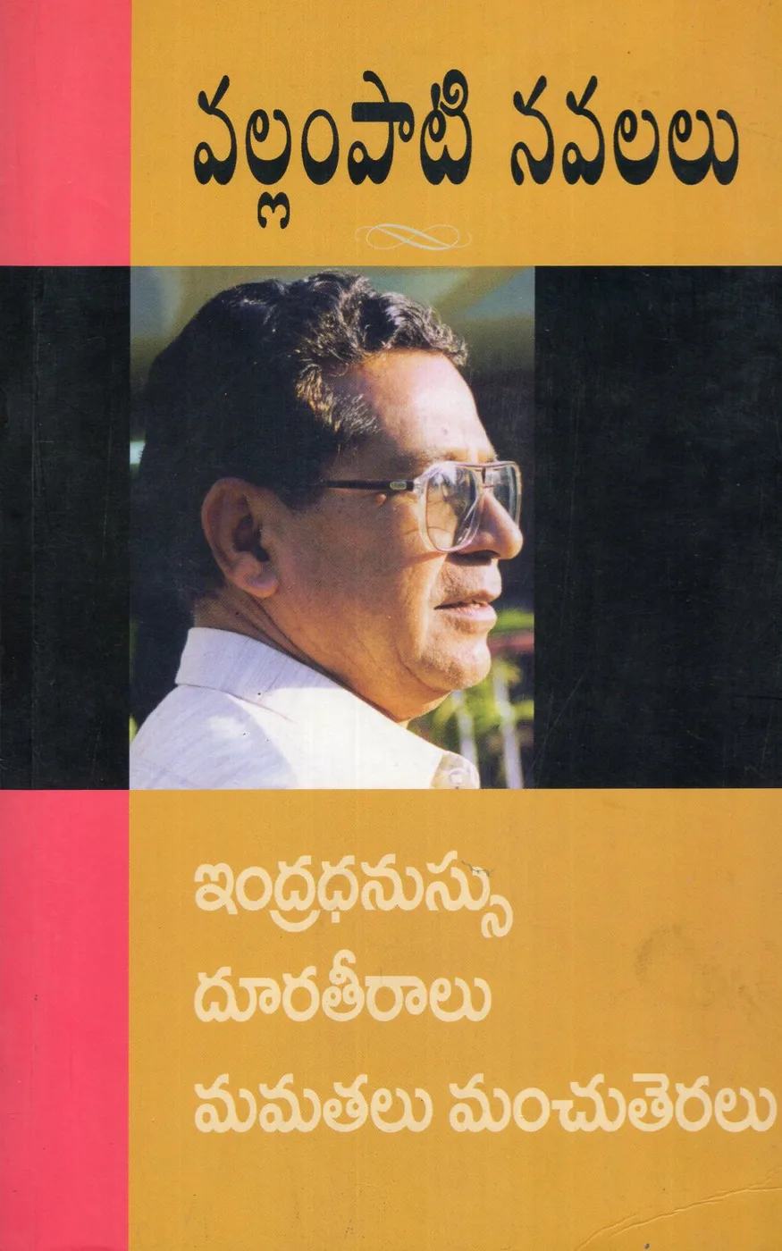 VALLAMPATI NAVALALU INDRADHANASSU by VALLAMPATI PRACHURANALU Telugu book cover