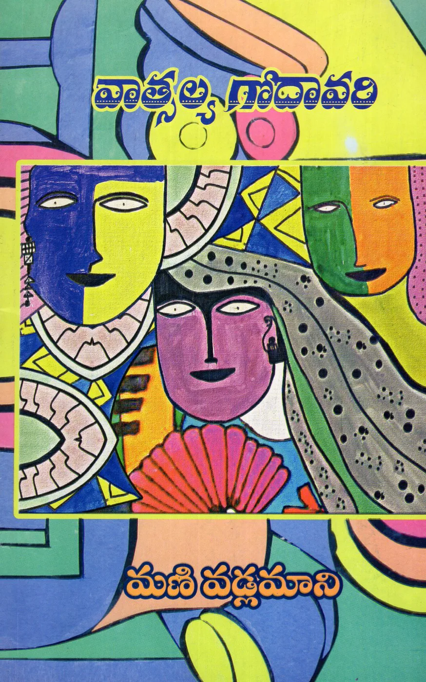 VATSALYA GODAVARI by MANI VADLAMANI Telugu book cover