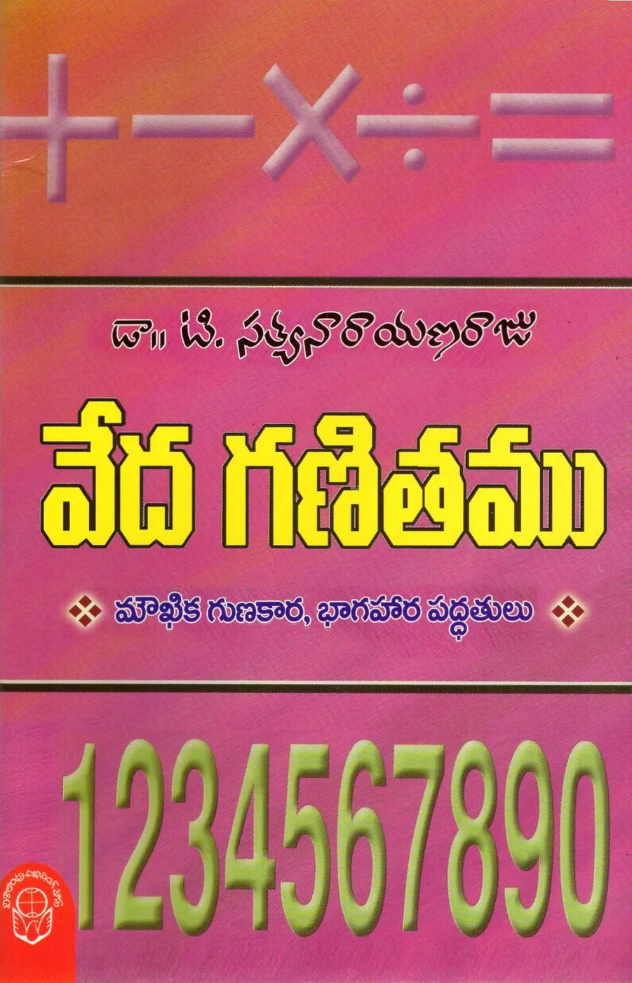 VEDA GANITHAMU - 60 by DR.T.SATYANARAYANA RAJU Telugu book cover