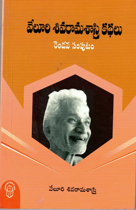 2-VELURI SIVARAMA SASTRY KATHALU by VELURI SIVARAMA SASTRY Telugu book cover