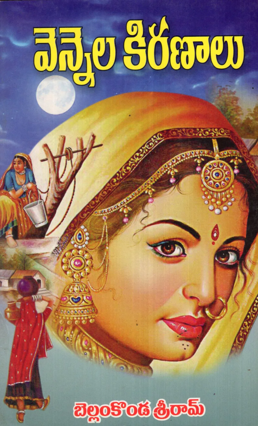VENNELA KIRANALU by BELLAMKONDA SRIRAM Telugu book cover