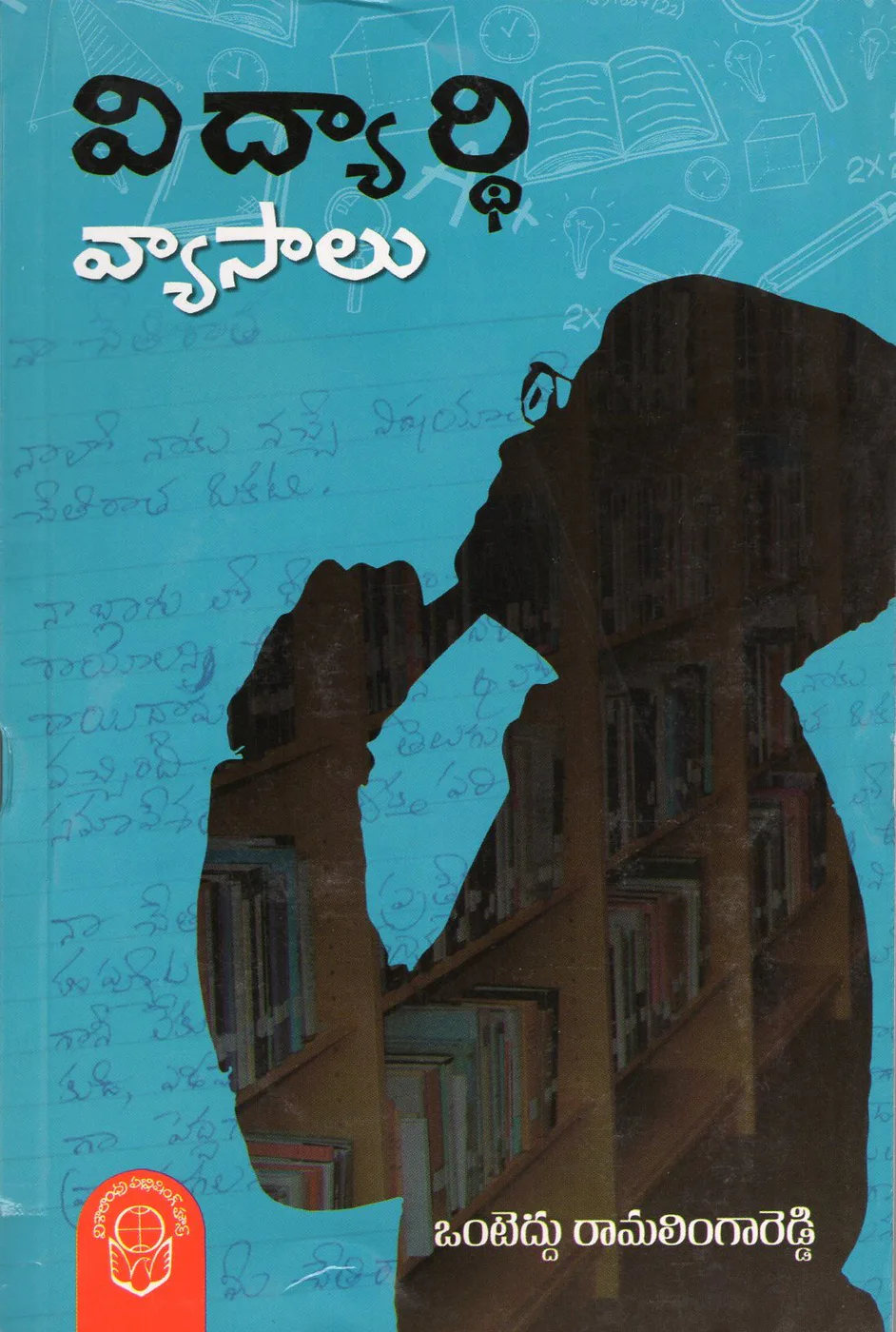 VIDYARTHI VYASALU by ONTEDDU RAMALINGA REDDY Telugu book cover