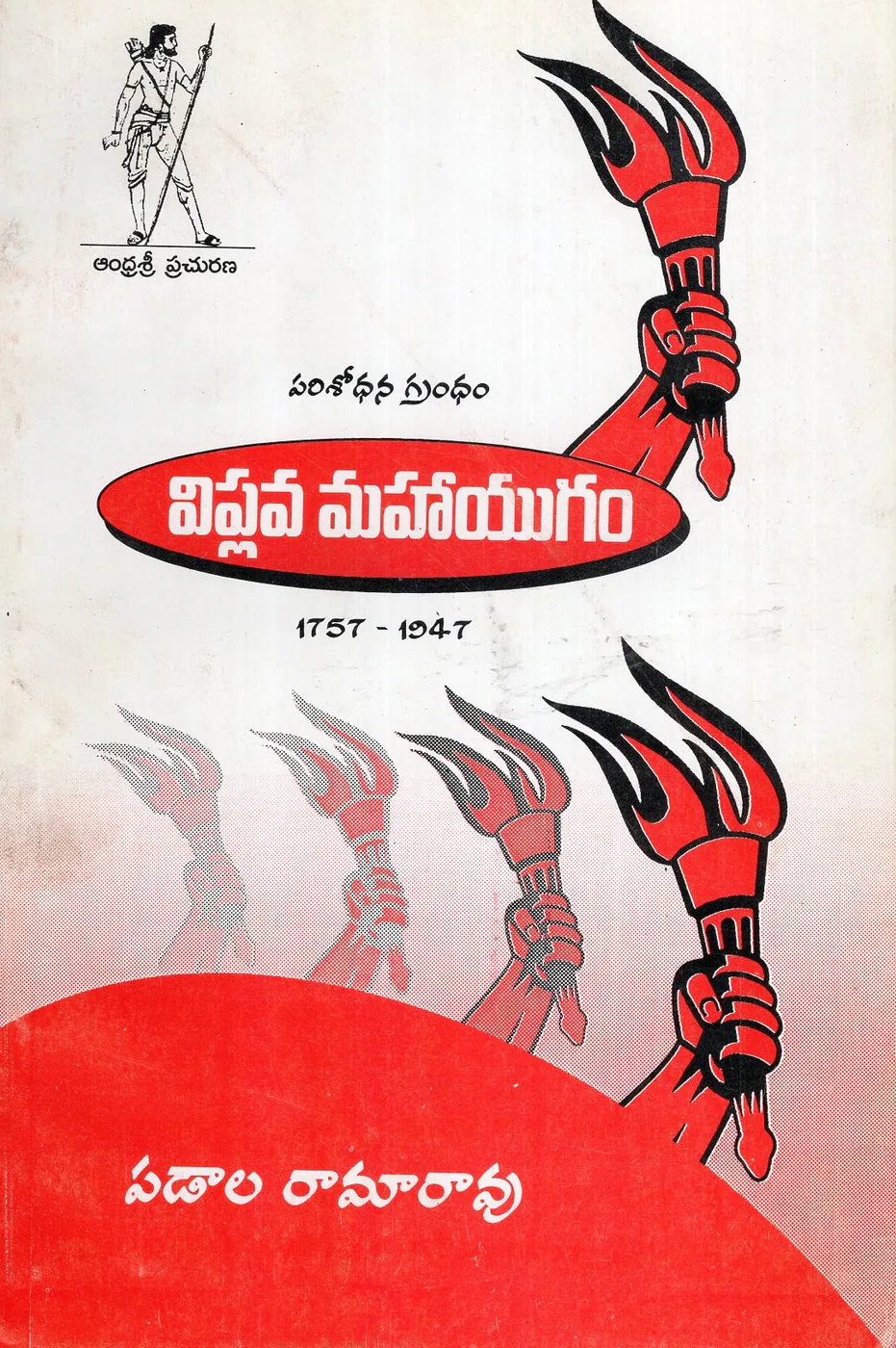 VIPLAVA MAHAYUGAM by PADALA RAMA RAO Telugu book cover
