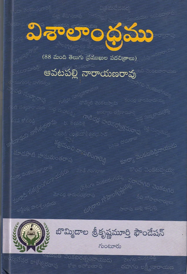 VISALAANDHRAMU by AVATAPALLI NARAYANARAO Telugu book cover