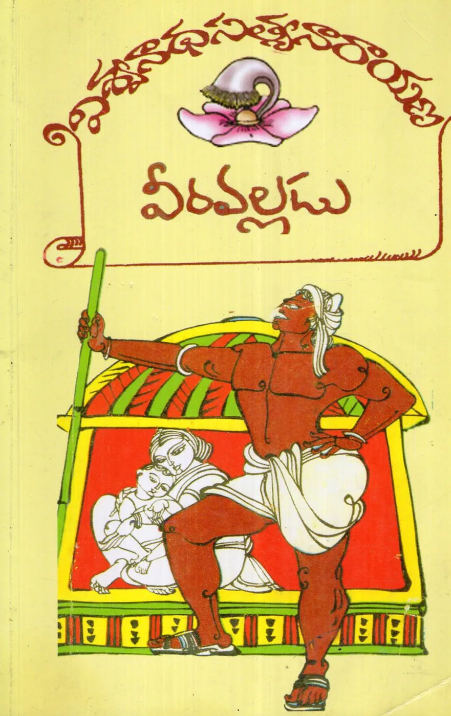 VISHNUSARMA ENGLISH CHADUVU - VEERA VALLUDU (2 STORIES IN ONE BOOK) by VISWANATHA SATYANARAYANA Telugu book cover