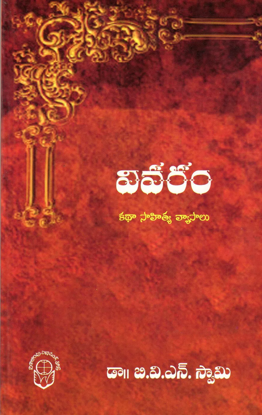 VIVARAM KATHA SAHITYA VYASALU by B.V.N.SWAMY Telugu book cover