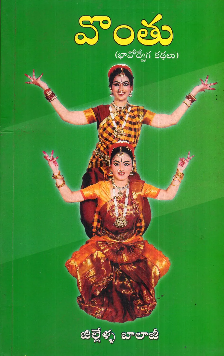 VONTHU by JILLELLA BALAJI Telugu book cover